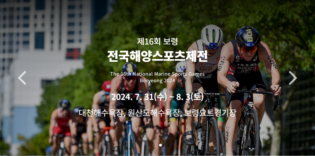 전국 해양스포츠 제전