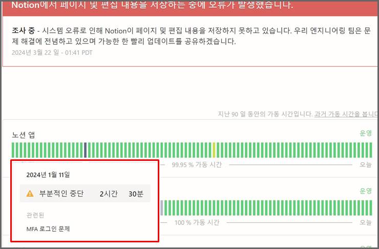 노션 서버 상태 표시