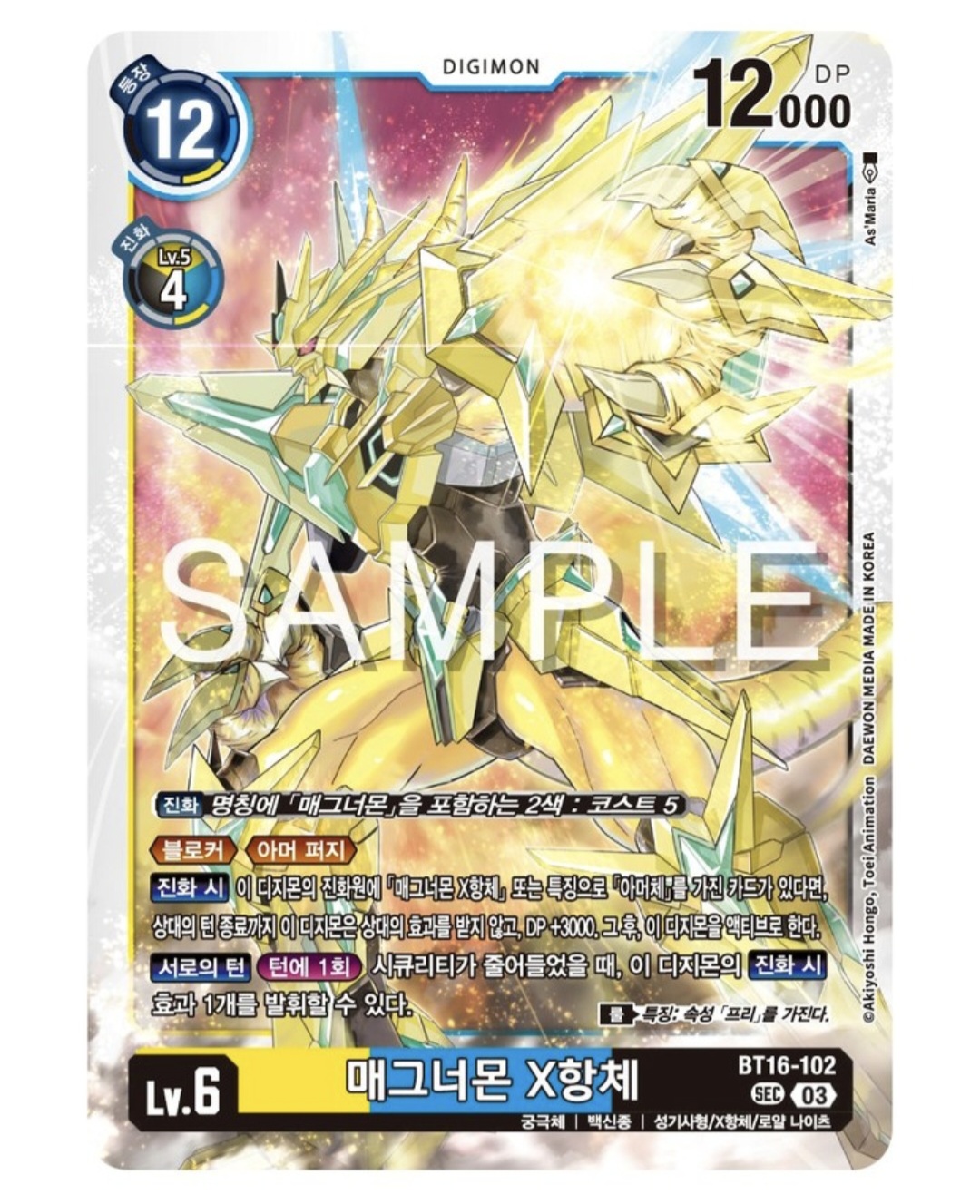 청아머덱의 메인 디지몬 BT16-102 매그너몬 X항체