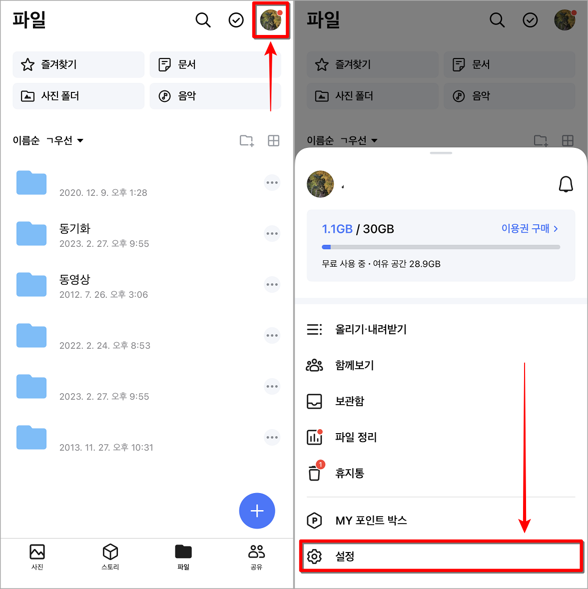 네이버 마이박스 상단의 프로필을 선택하여 메뉴를 확인한 뒤&#44; 설정을 선택