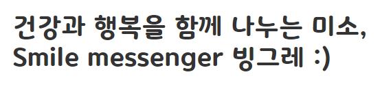 빙그레체 Bold