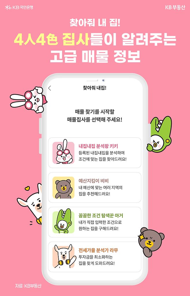 KB국민은행 '찾아줘 내집' 이벤트