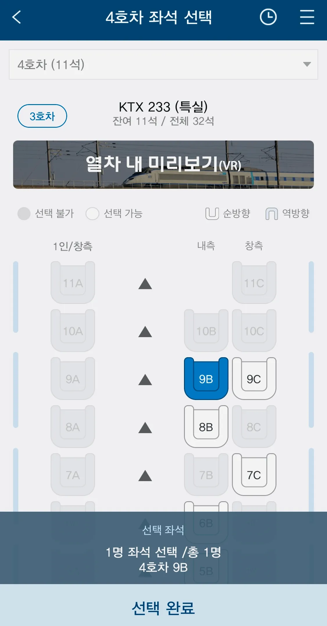 열차에 탑승하신 후 앉을 좌석을 누르시고 서울에서 포항 가는 KTX 요금 결제