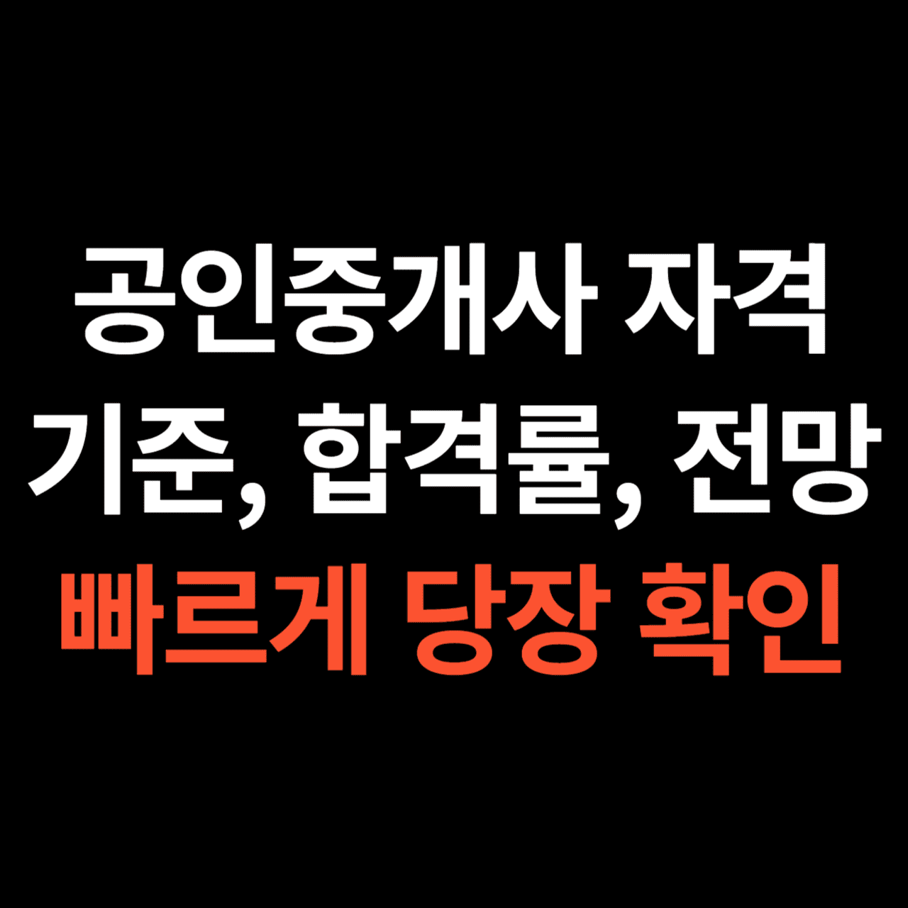 공인중개사