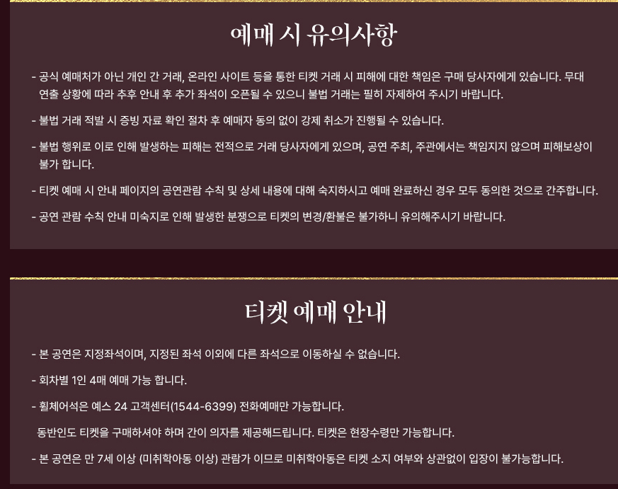 이찬원 대구콘서트 감사제 유의사항