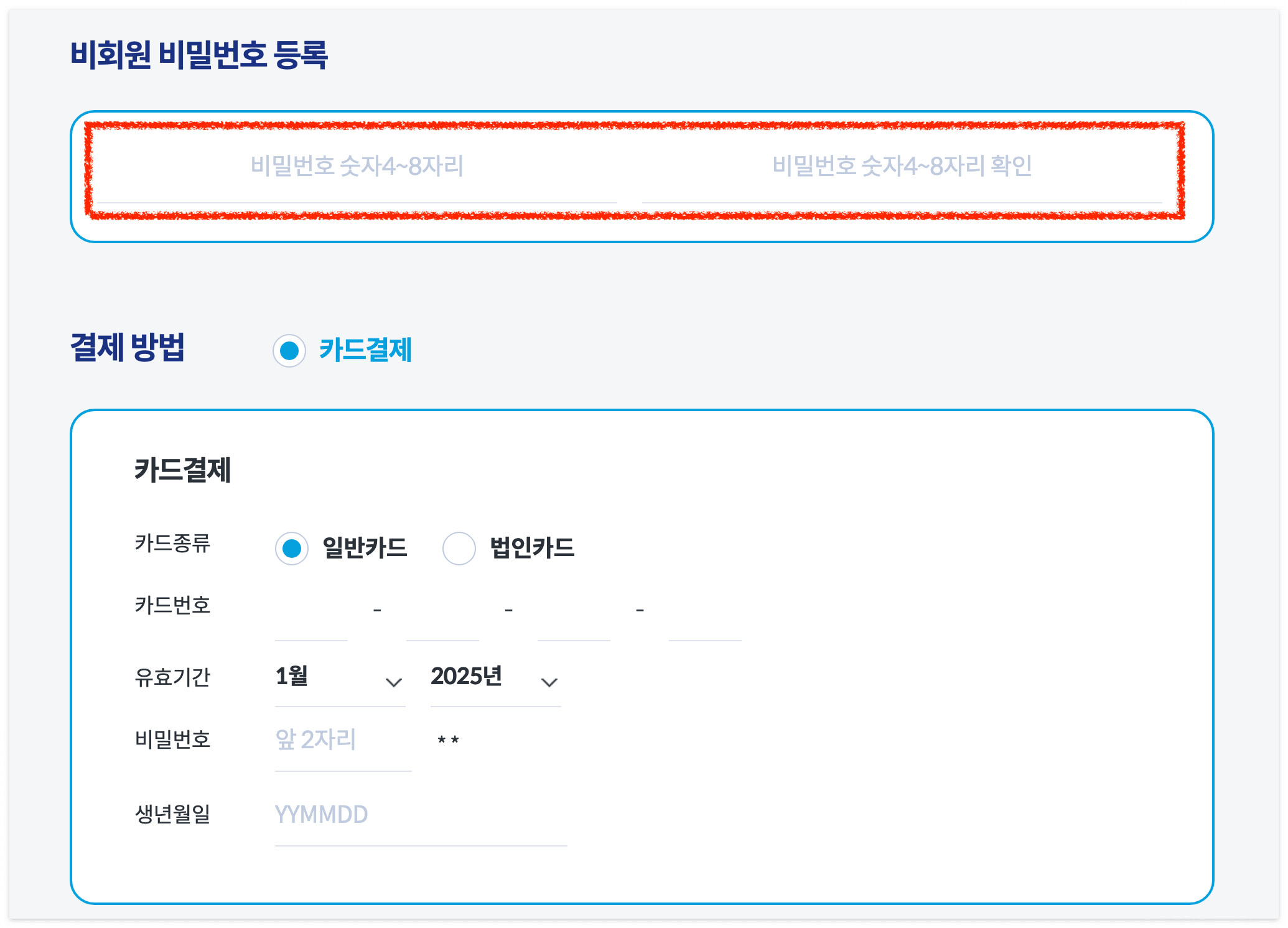 결제 진행 2