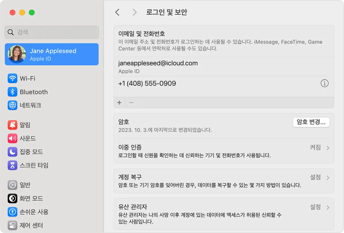 Mac에서 Apple ID 암호 변경하기