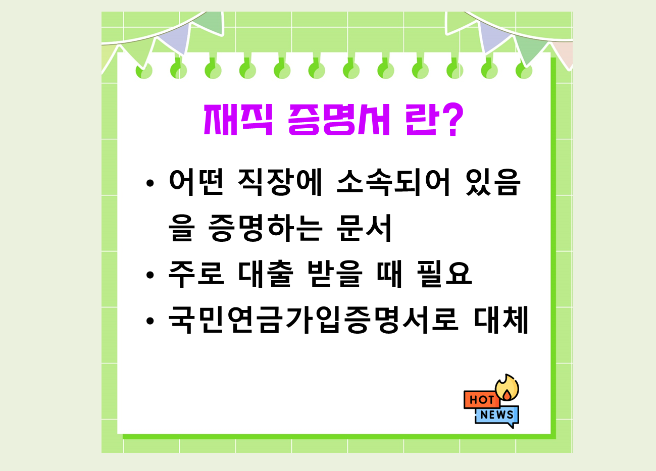 재직증명서 발급방법