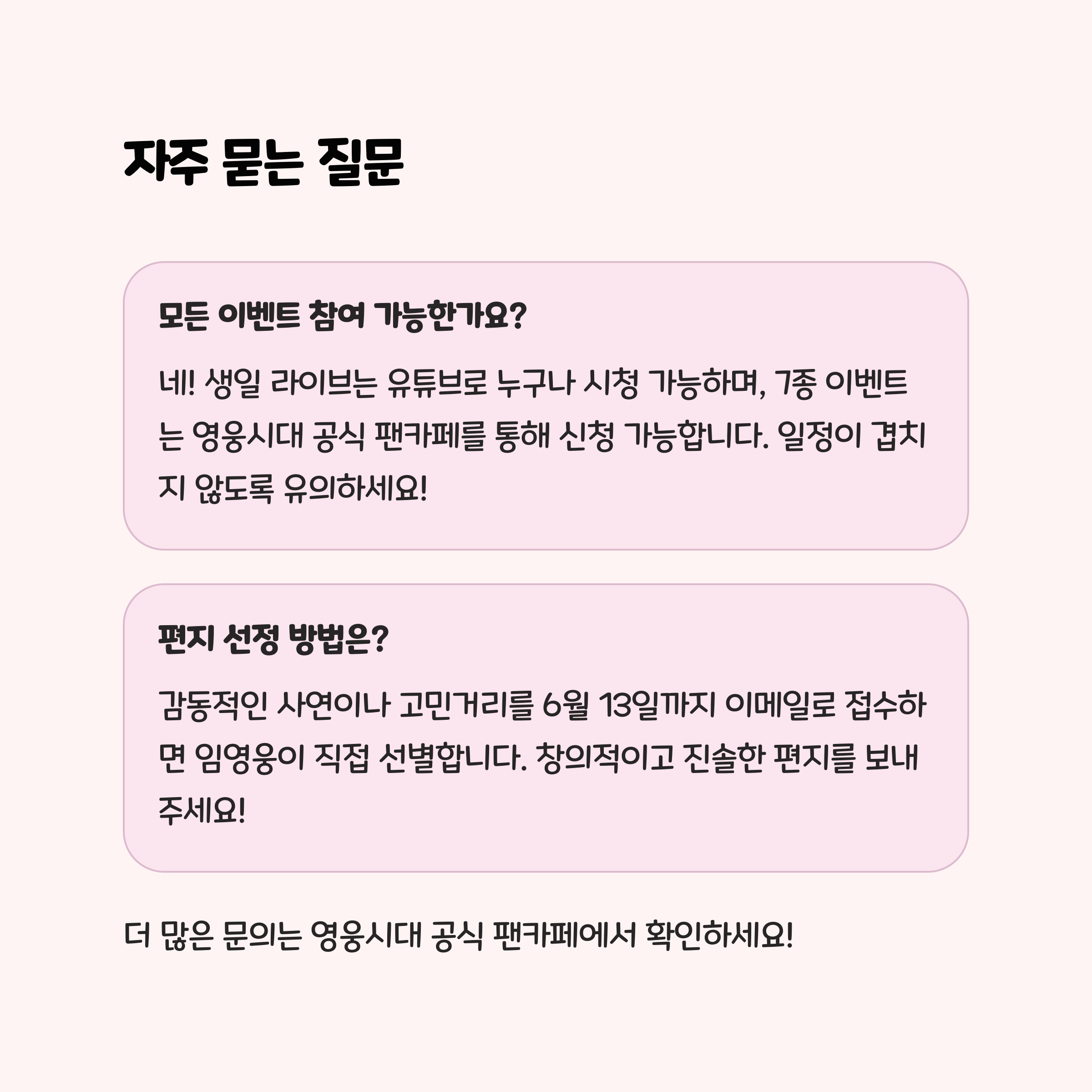 임영웅 생일 이벤트 라이브