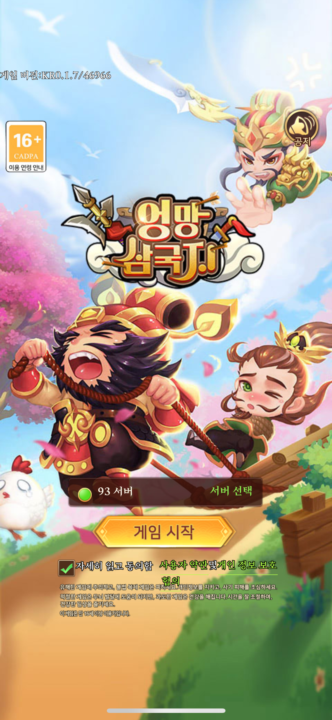 엉망 삼국지 귀여운 무장 캐릭터 일러스트 - 관우, 조운, 조조가 등장하는 수집형 RPG 게임
