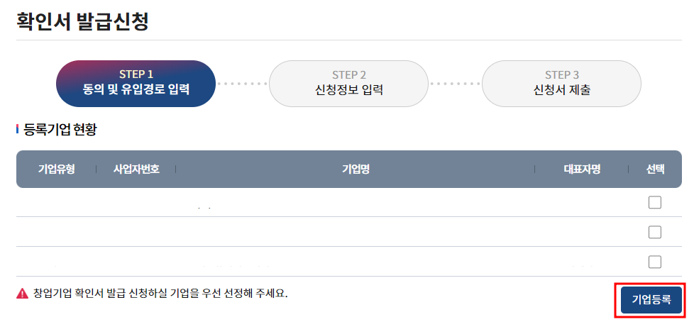 창업기업확인서