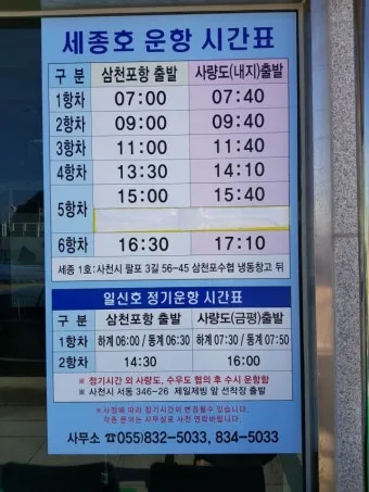 사천 삼천포항 제주도 배편 요금 시간표 차량선적 알아보기 여행정보_12