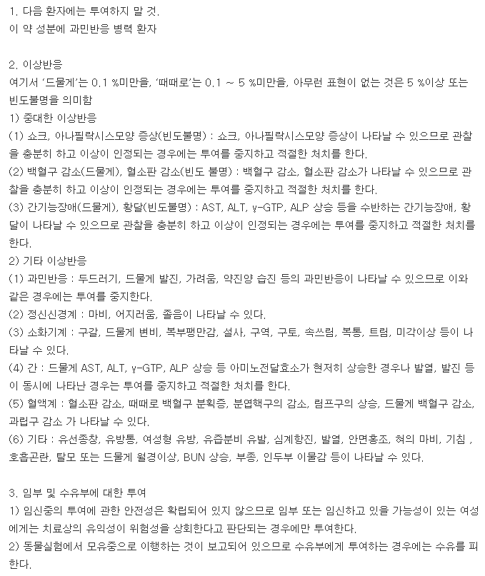 라미스타정-복용-주의사항