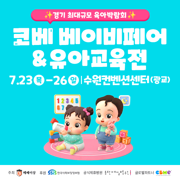 베이비페어