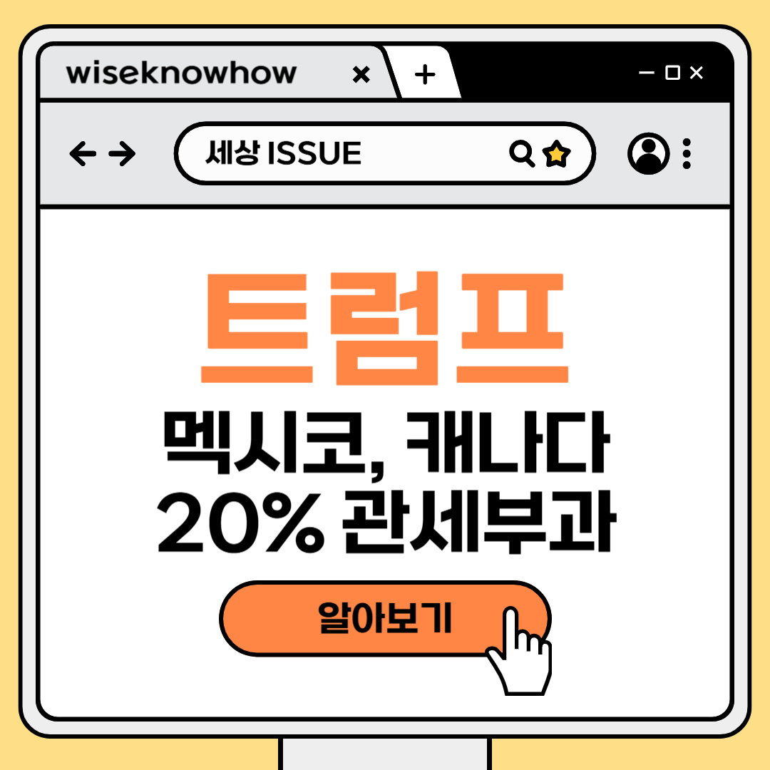 트럼프 관세 멕시코 캐나다 중국