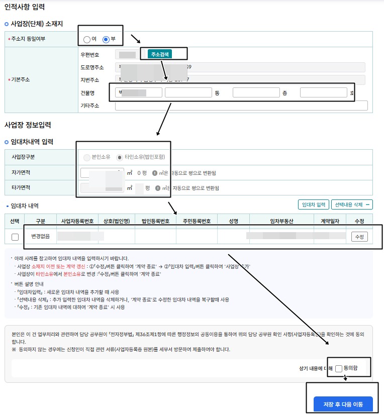 사업장소재지정정