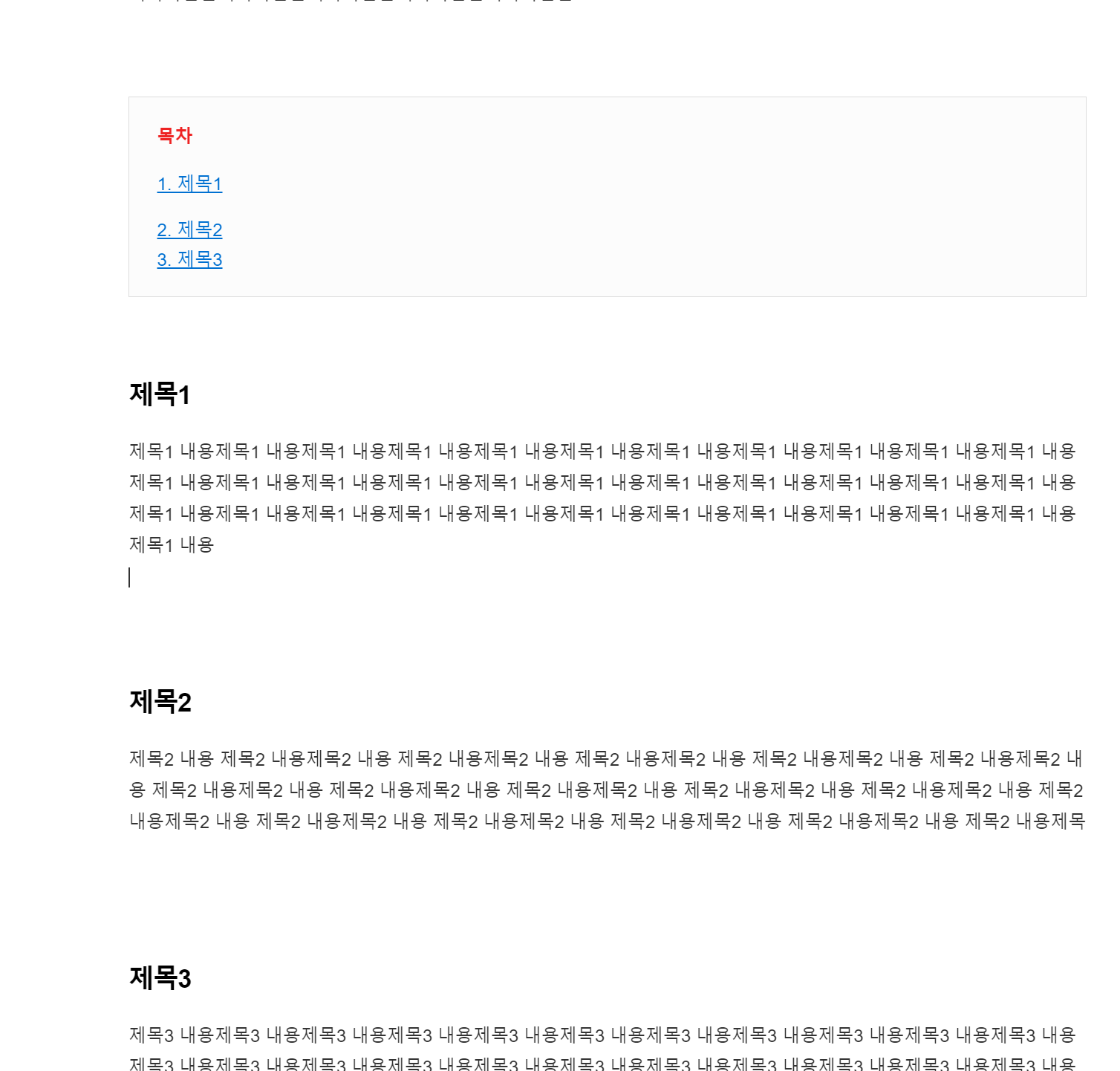 목차 링크와 본문 폰트 수정 후 완성본