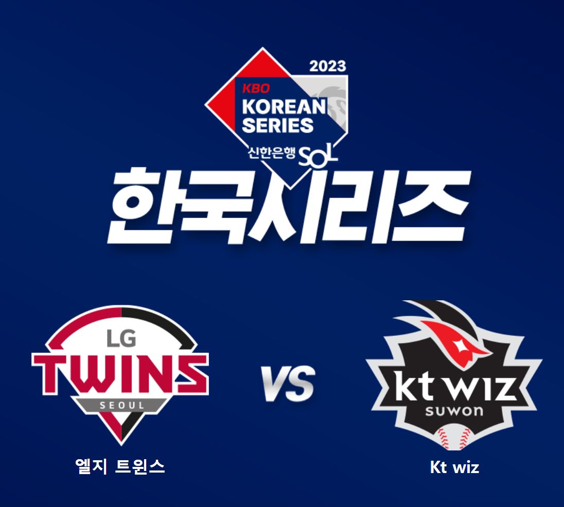 한국시리즈 예매일정