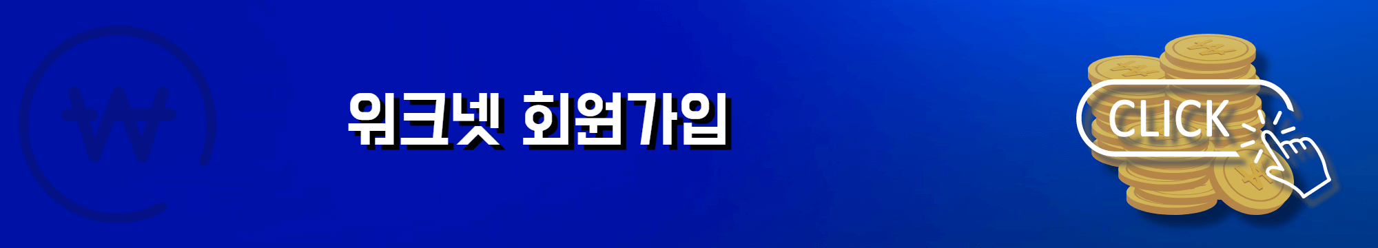 워크넷 회원가입