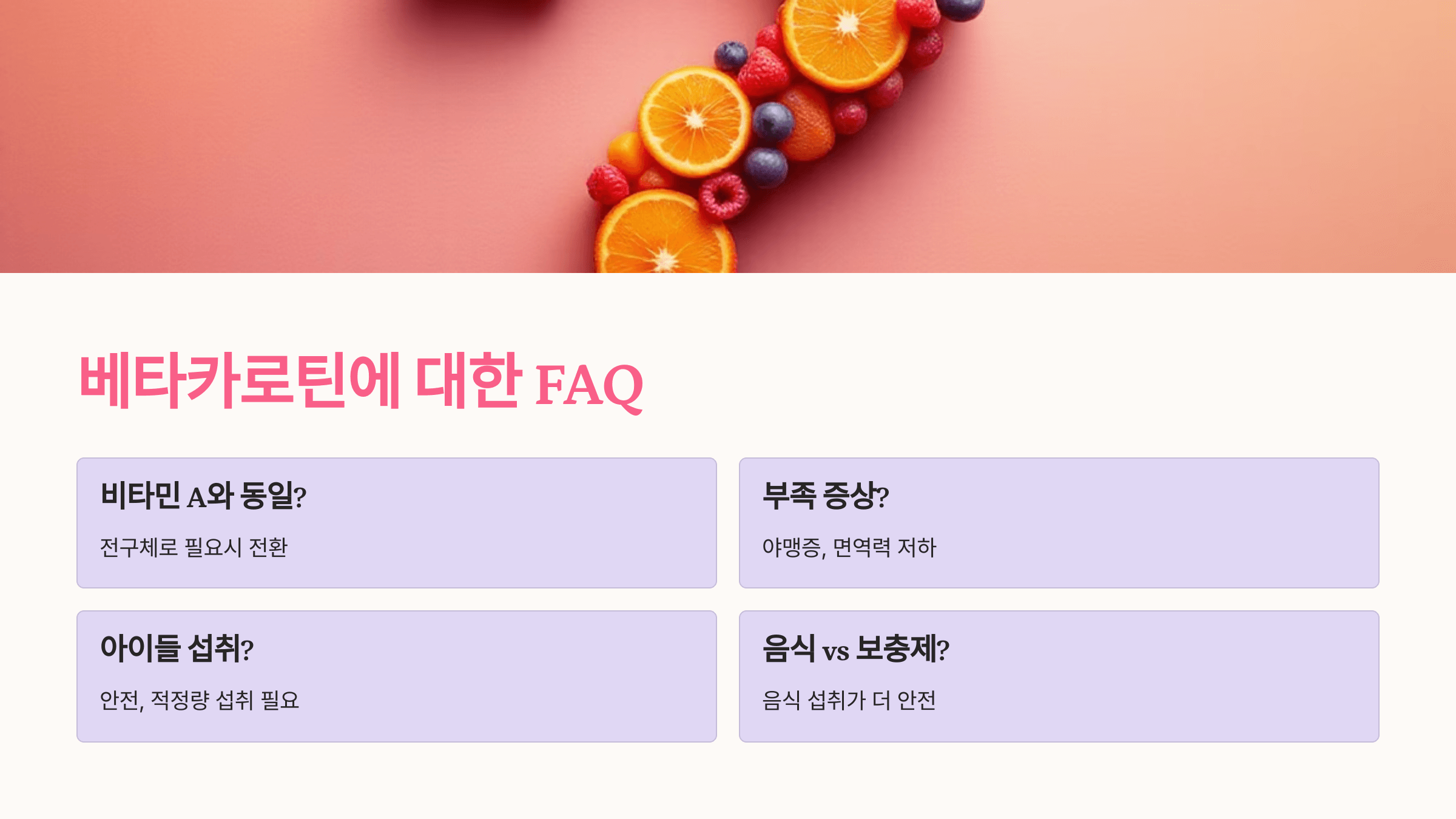 베타카로틴과 관련된 사진입니다.