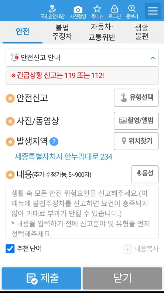 안전신문고