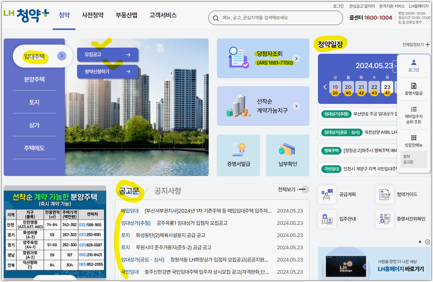 LH청약센터 홈페이지 청약플러스
