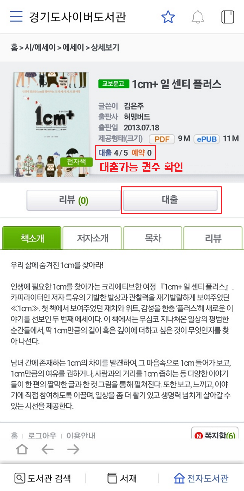 교보문고 전자도서관 책 대출