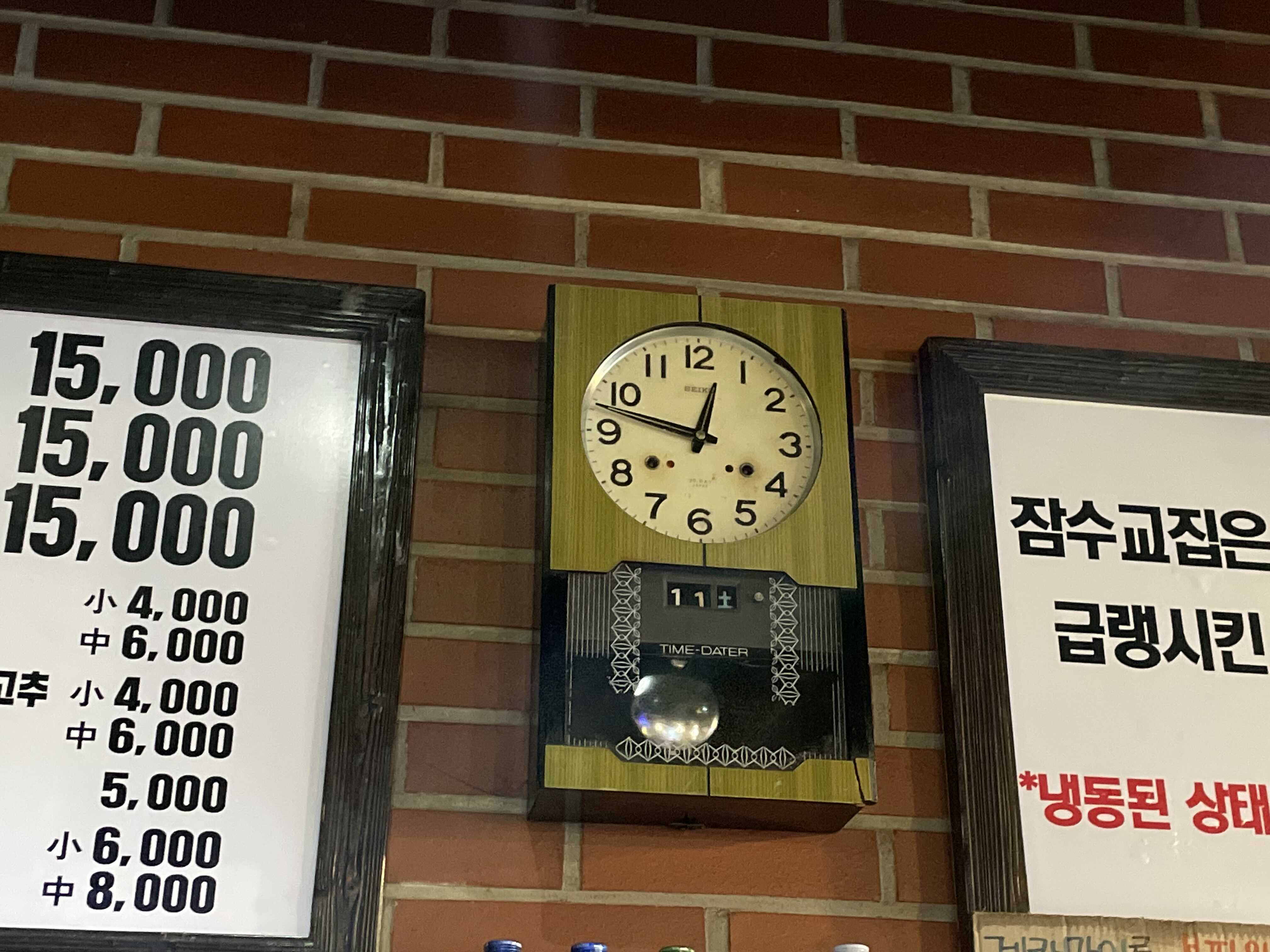 해방촌 잠수교집