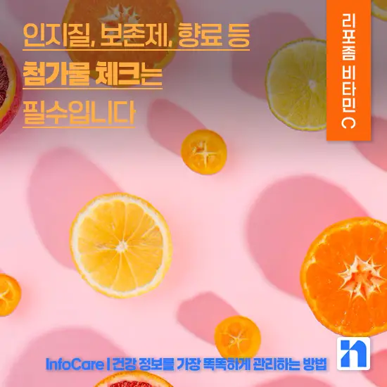 리포좀 비타민C 효능