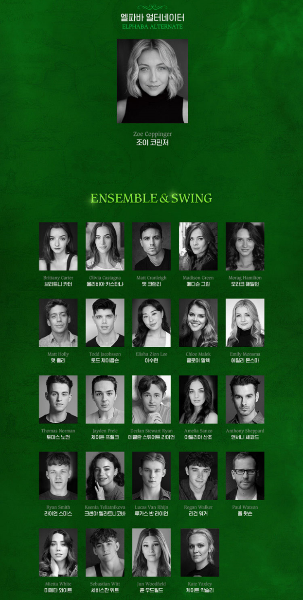 뮤지컬 위키드 2025 내한 공연