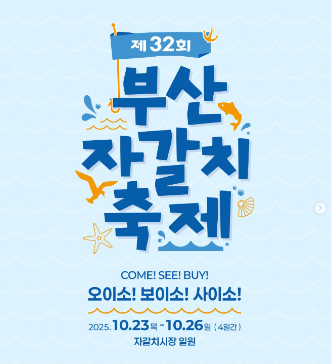 부산자갈치축제