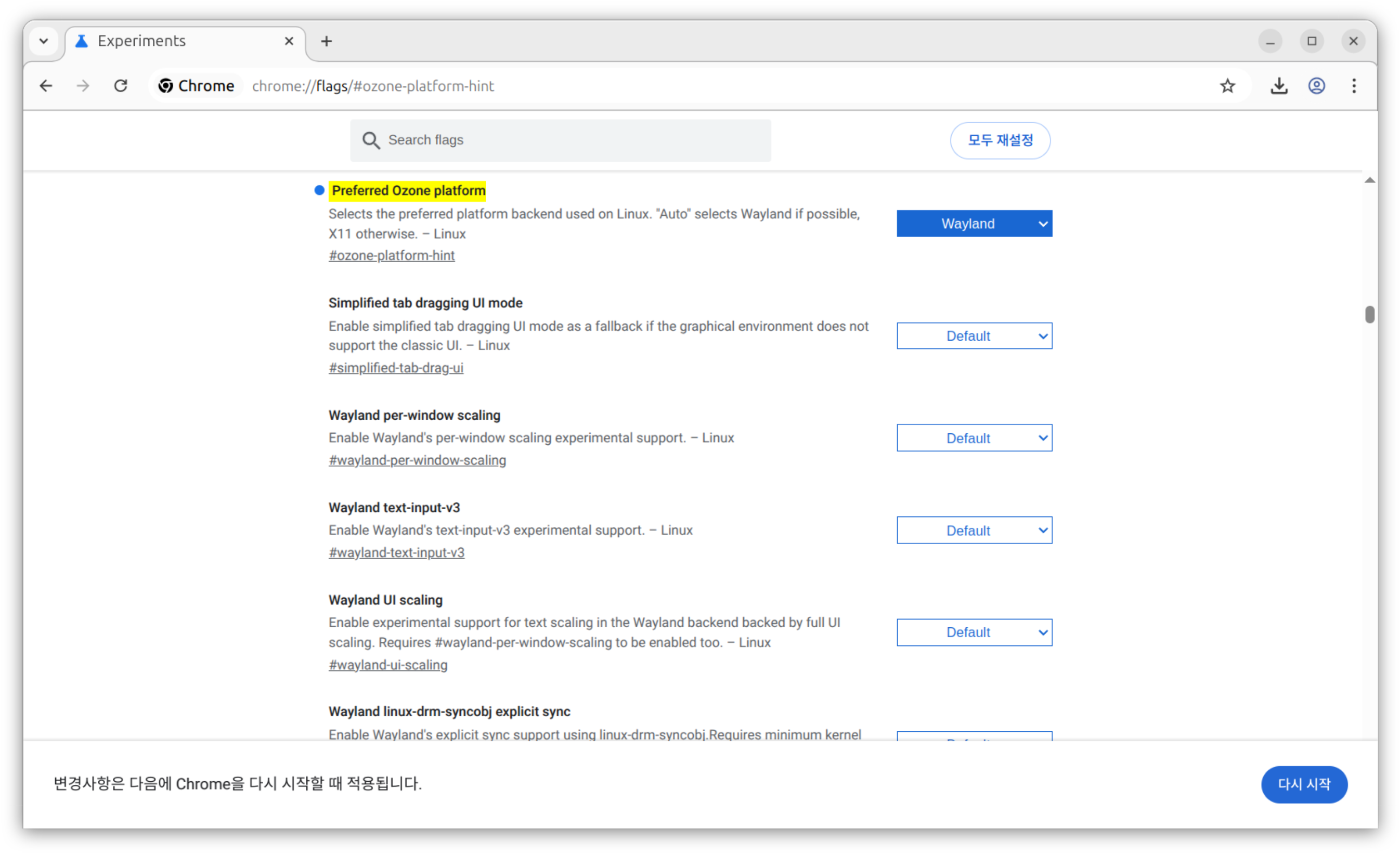 크롬 wayland 설정하기 3