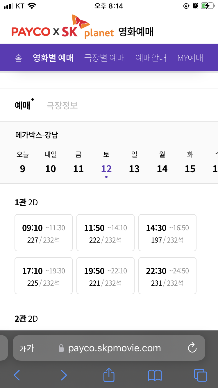 메가박스 영화할인