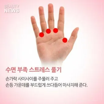 회사에서 졸릴때 잠깨는 혈자리 지압법 효과적 방법_16