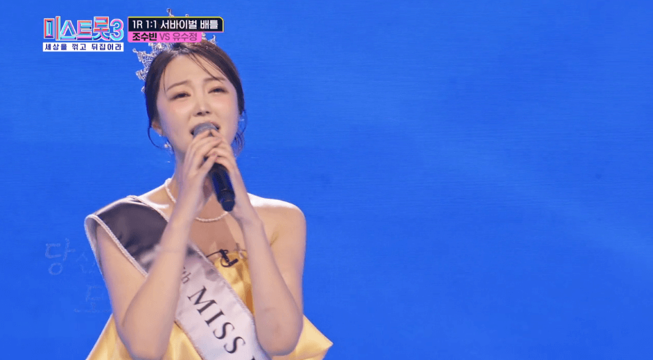 미스트롯3