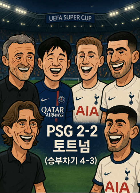 이강인의 PSG, 토트넘 꺾고 UEFA 슈퍼컵 첫 우승