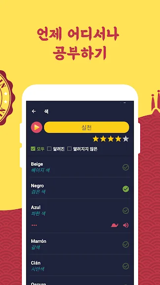 기초 스페인어 회화 배우기 어플 앱-24 기초 스페인어 회화 배우기 어플 앱-24