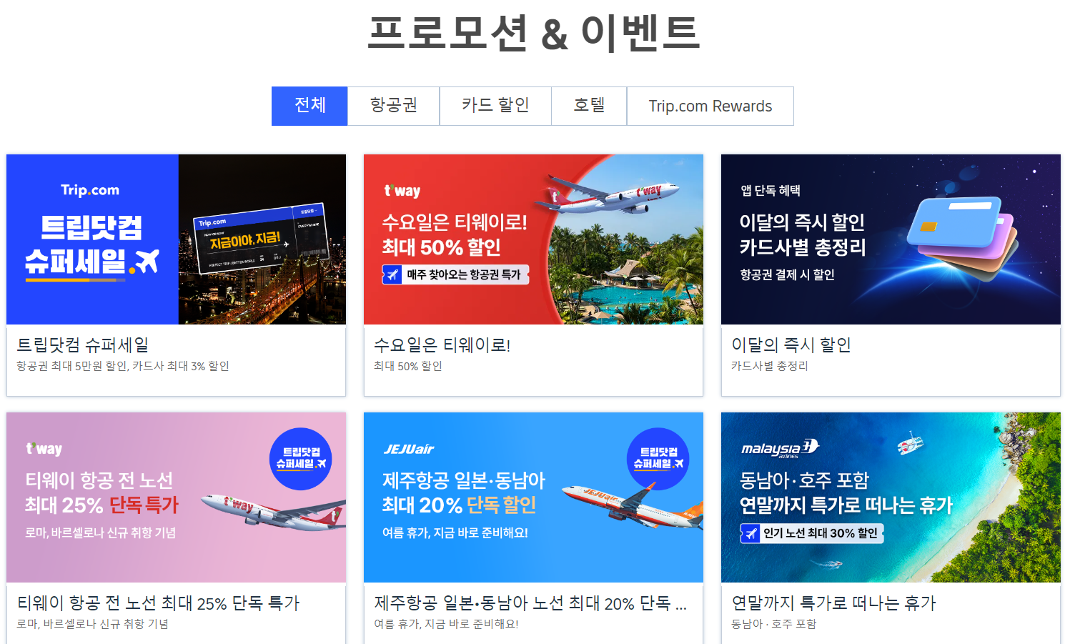 항공권 가격비교