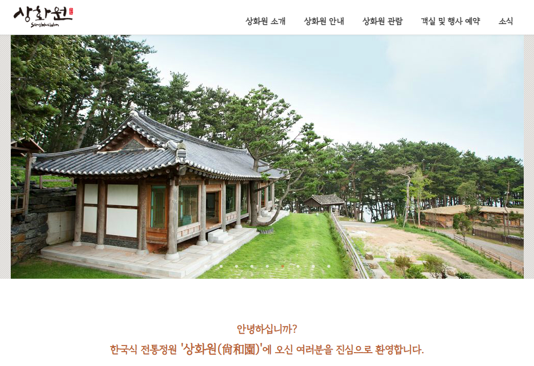 보령 죽도 상화원 예약, 숙소, 입장료