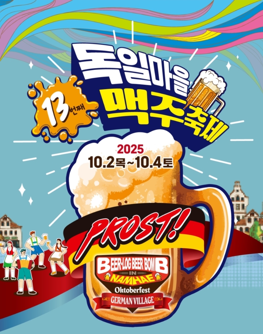 독일마을 맥주축제