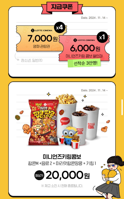 롯데시네마 수험생 할인