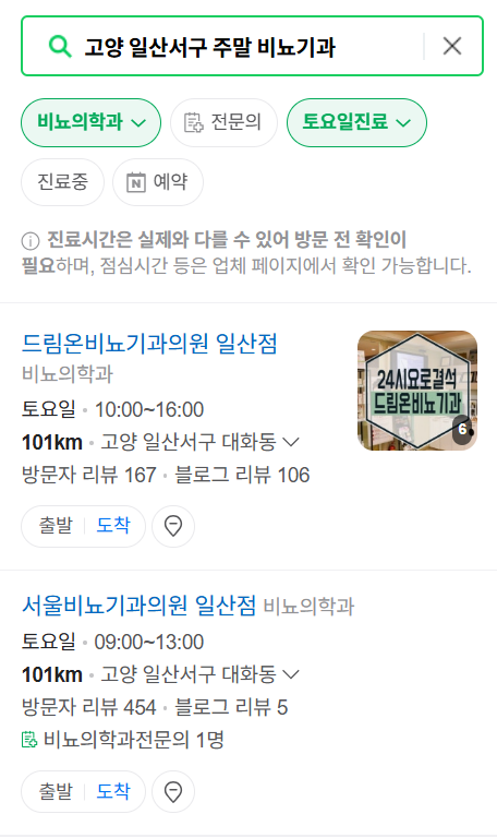 고양시 일산서구 토요일 일요일 진료 비뇨기과 목록 ❘ 주말 공휴일 문 여는 병원 리스트