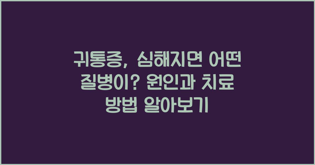 귀통증