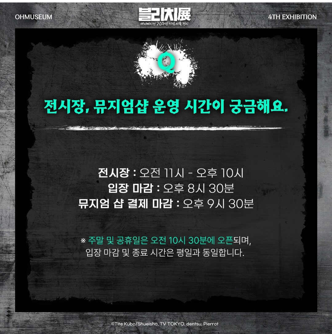 2025 블리치 전시회 예매하기