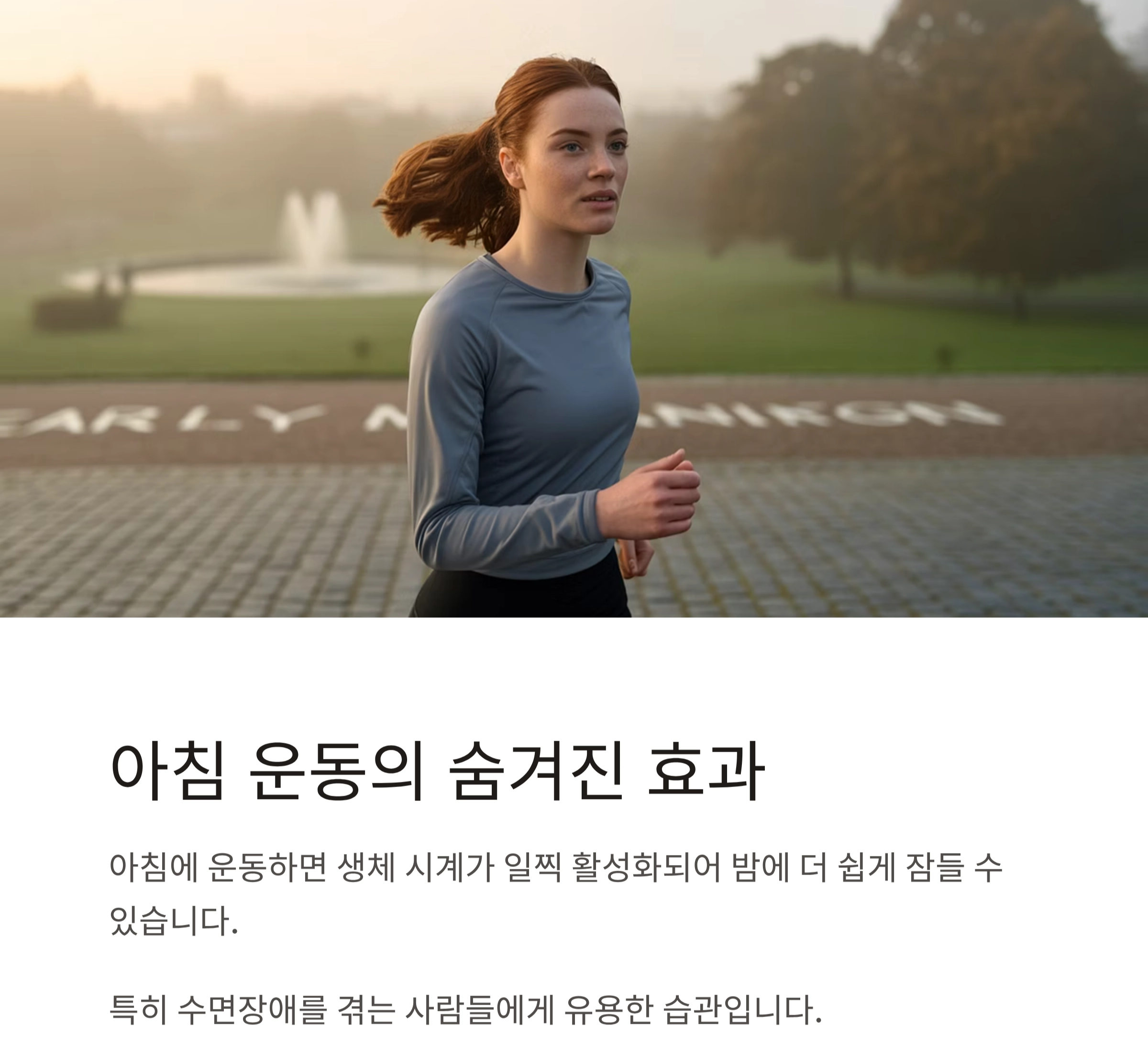 숙면을 원한다면? 운동과 수면의 놀라운 상관관계