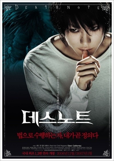 데스노트 포스터
