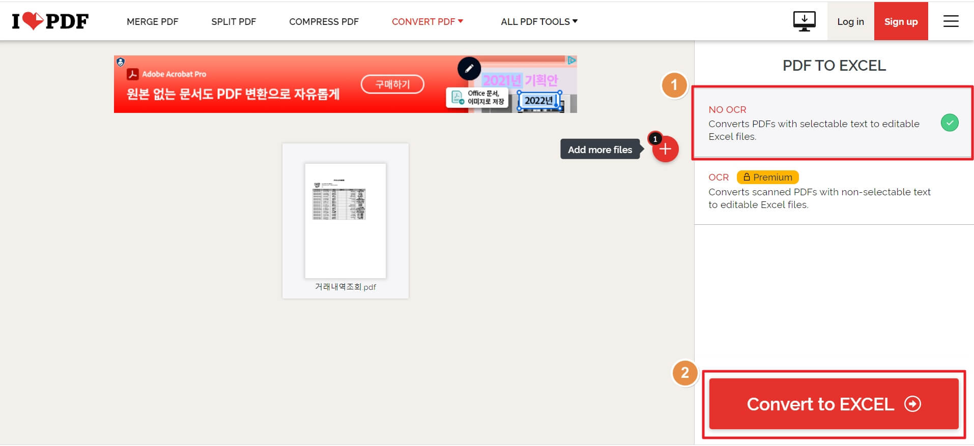 PDF 엑셀변환