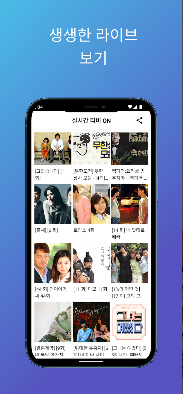 실시간 TV 보기, 티비 방송 다시 보기 앱