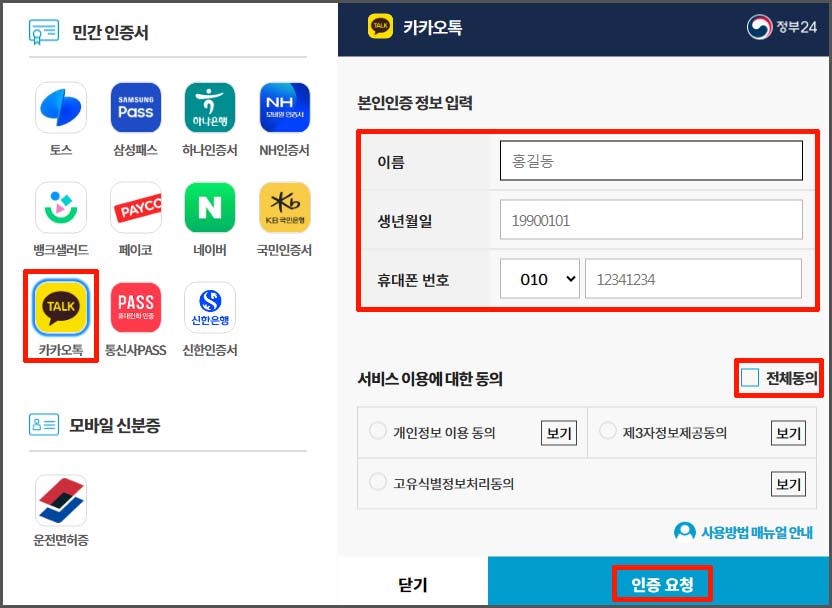 학교 생활기록부 인터넷 조회 및 발급 - 정부 24 홈페이지