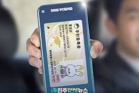 모바일 주민등록증